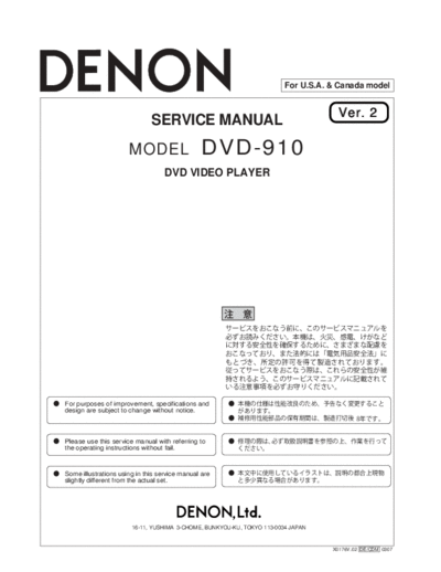 Схема DVD-910 Ver. 2