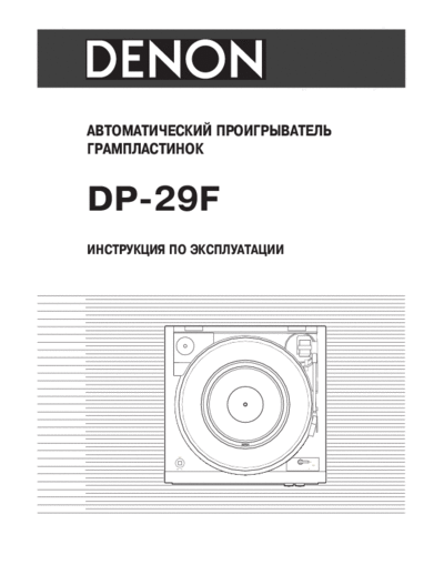 Инструкция DP-29F