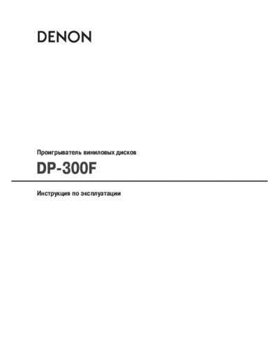 Инструкция DP-300F