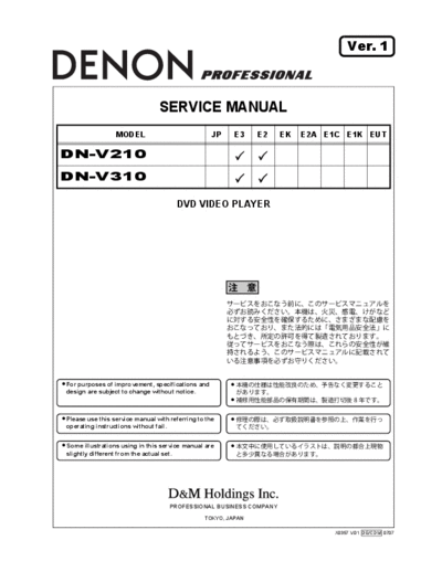 Схема DN-V210 & DN-V310