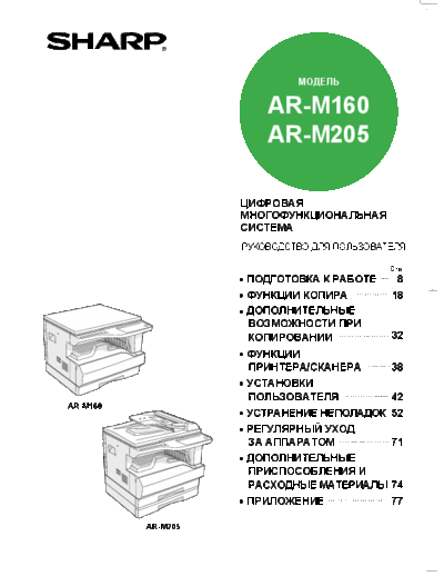 ar-m160_205