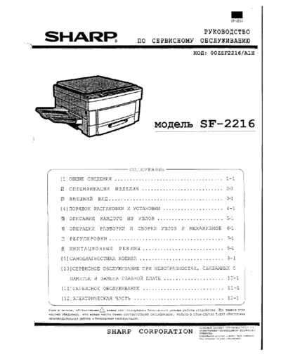 SF-2216SM_rus