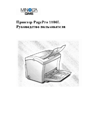 Minolta-QMS PagePro 1100L Users Guide _Rus_