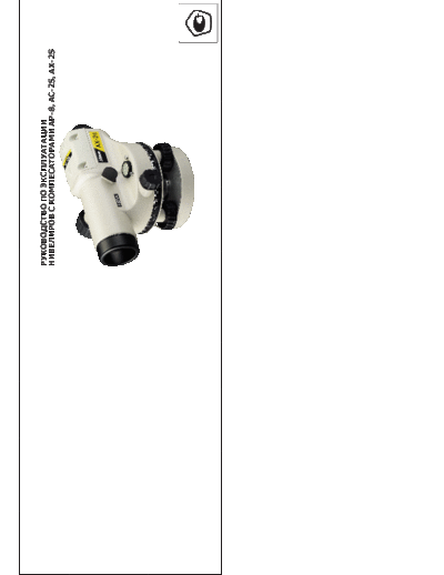 Руководство Nikon AC-2S & AX-2S & AP-8