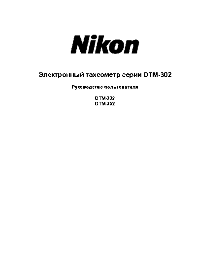 Nikon DTM-302 2