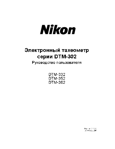 Nikon DTM-302