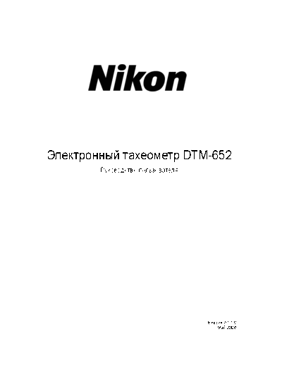 Nikon DTM-652