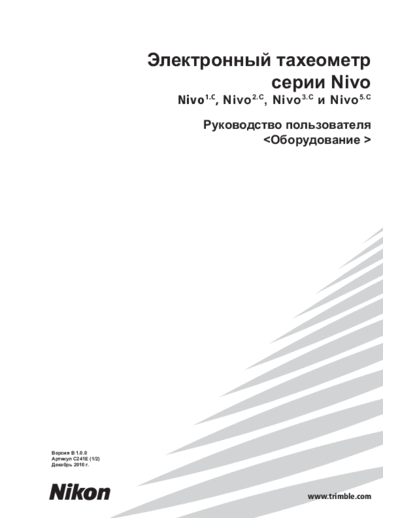 Nikon Nivo 1C, 2C, 3C, 5C