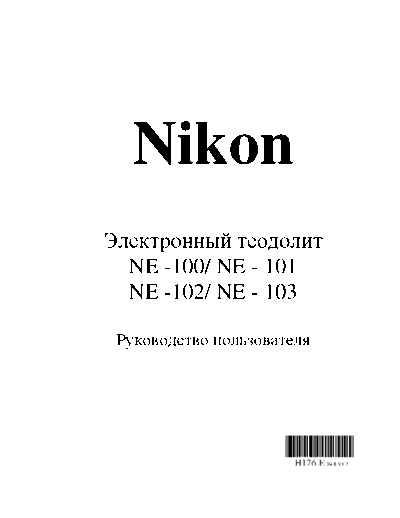 Nikon NE-100, 101, 102, 103