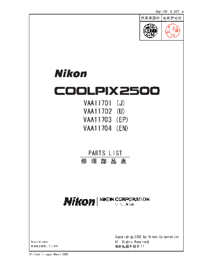 Coolpix 2500 Parts List