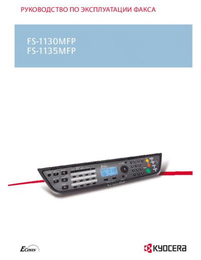 FS-1130MFP_FS-1135MFP_FAX_OG_RU