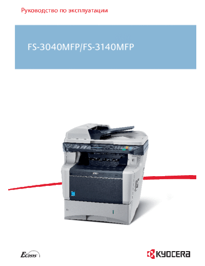 FS-3040MFP_FS-3140MFP_OG_RU