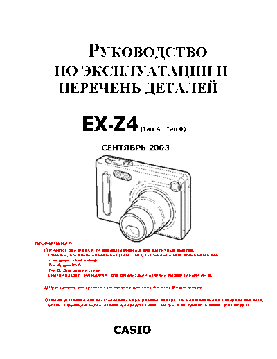 CASIO_EX_Z4