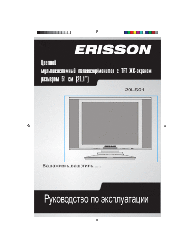 ERISSON LCD20LS01 05