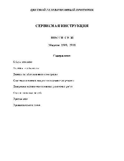 c2519_c2521_c2910_c2988_chassis_ch-10