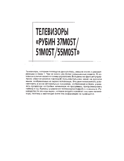 РУБИН 37M05T,55M05T,55M05T