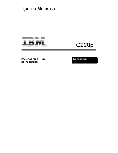 IBM C220P