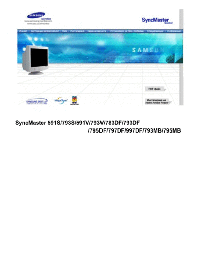 Samsung SyncMaster 591S, 793S, 793DF, 795DF, 797DF, 997DF, 793MB, 795MB