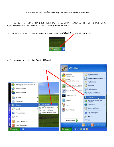 DHCP в Windows XP