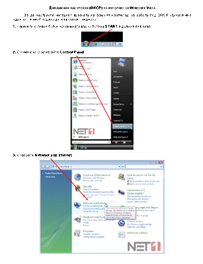 DHCP в Windows Vista